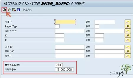 SAP 즐겨찾기 테이블 조회 및 로컬 파일 저장 - 선택화면 실행