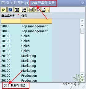 SAP 탐색도움말 최대수 변경후 값 즉시 조회 예제