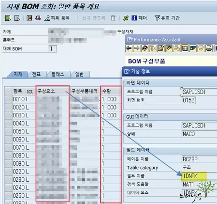 SAP에서 특성(Characteristic)을 생성하고 사용하는 방법 - 자재 BOM