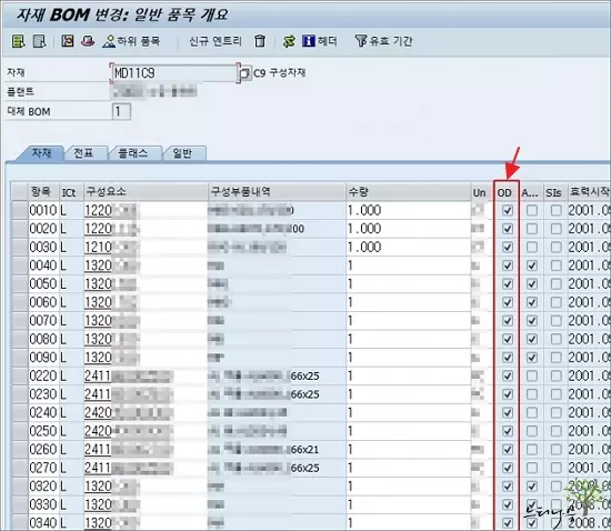 SAP 구성형자재의 Super BOM과 Super Routing을 생성하는 방법 - Super BOM