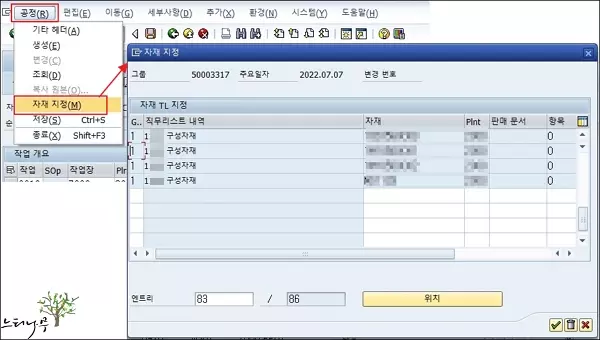 SAP Super Routing 자재 지정