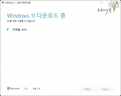 Windows 11 설치용 부팅 USB 만들기 - Windows 11 다운로드 중