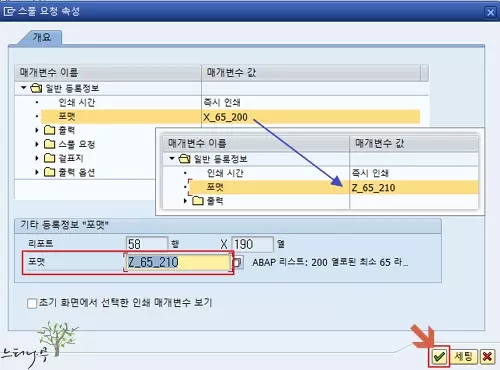 ABAP 리스트의 출력 포맷을 변경하는 방법(한번만 적용) - 변경할 포맷 지정