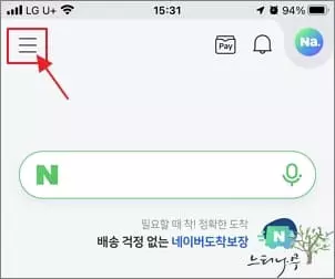 스마트폰에 설치 된 네이버 앱의 글자 크기를 조정하거나 글꼴을 변경하는 방법 - 더 보기 메뉴