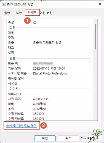 윈도우 파일 탐색기 파일 속성에서 메타 정보 삭제하기 2