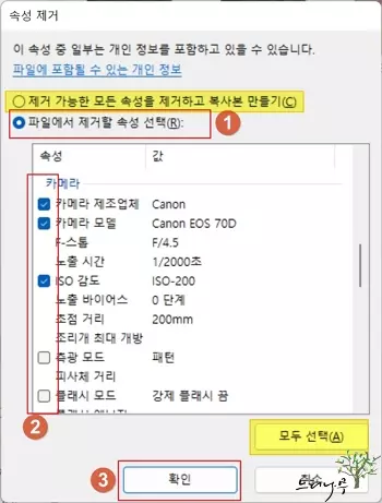 윈도우 파일 탐색기 파일 속성에서 메타 정보 삭제하기 3