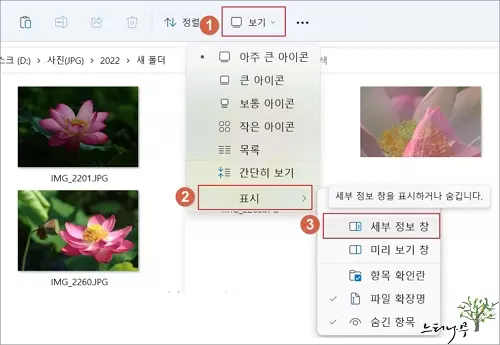 윈도우에서 사진 메타(EXIF)정보를 개별 또는 일괄 변경하거나 삭제하는 방법 - 윈도우11 세부 정보 창 표시