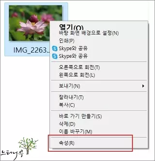 윈도우 파일 탐색기에서 개별적으로 사진 메타정보를 속성에서 변경하기 1