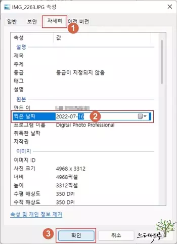 윈도우 파일 탐색기에서 개별적으로 사진 메타정보를 속성에서 변경하기 2