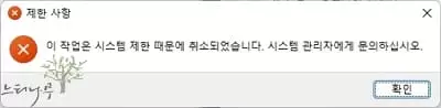 윈도우 11에서 윈도우 설정 및 제어판에 대한 사용자 액세스를 차단하는 방법
