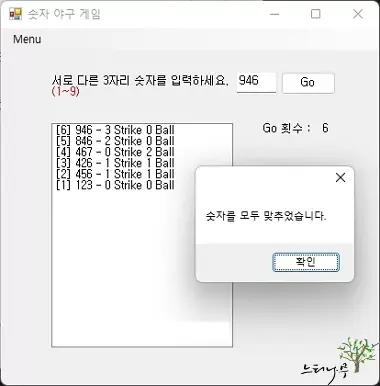 C# 숫자야구게임으로 배워보는 Random(난수)과 ListBox 컨트롤 사용 방법