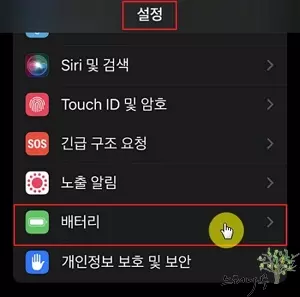 아이폰 상태 표시줄에 배터리 잔량을 표시하는 방법 1
