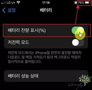 아이폰 상태 표시줄에 배터리 잔량을 표시하는 방법 2