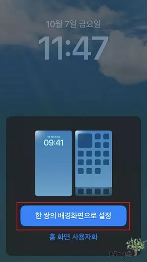 iOS16 아이폰 잠금 화면 현재 위치 날씨로 설정하는 방법 4 - 홈 화면도 동일하게
