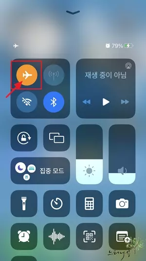 아이폰에서 DNS 캐시를 지우는 방법 - 비행기 모드를 활성화