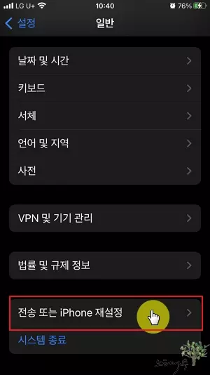 아이폰의 네트워크 설정을 초기화해서 DNS 캐시를 지우는 방법 2