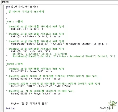 엑셀 VBA에서 Cells와 Range를 사용하여 셀 값을 가져오거나 입력하는 방법 - VBA 소스