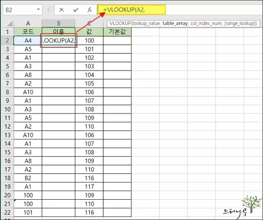 VLOOKUP 사용 예제 2