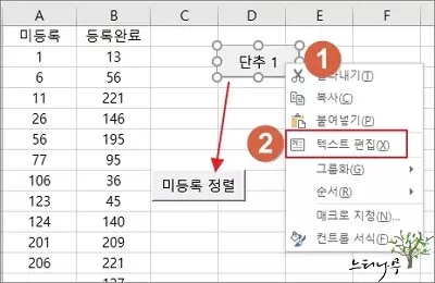 엑셀에서 매크로 실행 버튼을 삽입해서 간편하게 매크로를 실행하는 방법 3