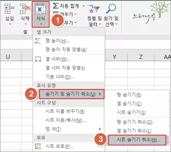 엑셀 서식 메뉴에서 시트 숨기기 취소