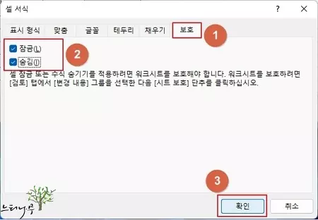 수식이 있는 셀만 시트 보호로 처리하여 수식을 숨기는 방법 5