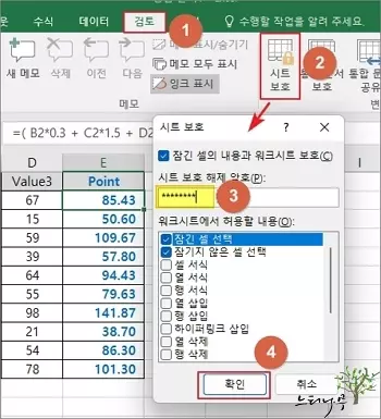 수식이 있는 셀만 시트 보호로 처리하여 수식을 숨기는 방법 6