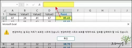 엑셀 시트의 모든 셀을 시트 보호로 처리하여 서식을 숨기는 방법 5