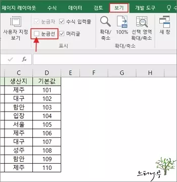 엑셀 시트의 회색 눈금선을 보이지 않게 하거나 다시 보이게 하는 방법 2