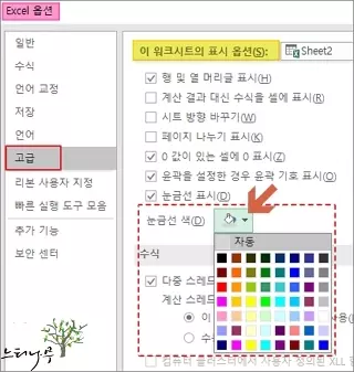 엑셀 시트의 눈금선 색을 변경하는 방법