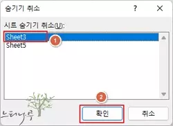 엑셀 시트 숨기기 취소