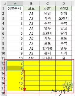 엑셀에서 n번째 행마다 빈 행을 삽입하는 방법 - 빈 행 번호 매김