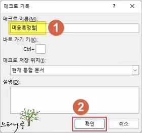 매크로 기록을 활용한 자동으로 매크로 만들기2