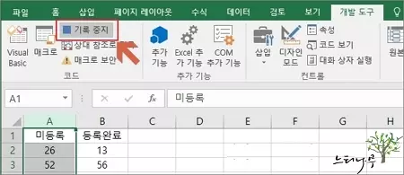 매크로 기록을 활용한 자동으로 매크로 만들기5