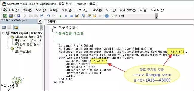 매크로 기록을 활용한 자동으로 매크로 만들기7