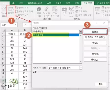 매크로 기록을 활용한 자동으로 매크로 만들기8