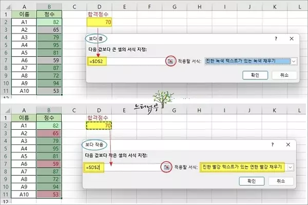 엑셀에서 조건부 서식을 사용하기 - 셀 강조 규칙 2