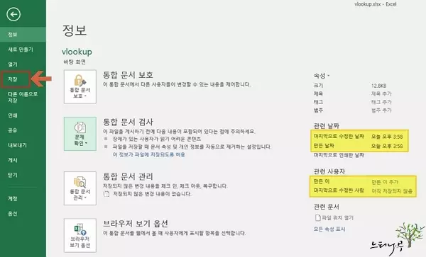 엑셀 문서 검사를 통한 문서 속성 및 개인 정보 제거 5