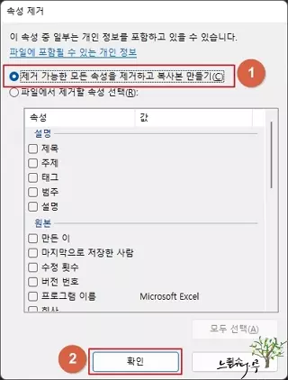 파일의 속성 창에서 속성 및 개인정보 제거 2