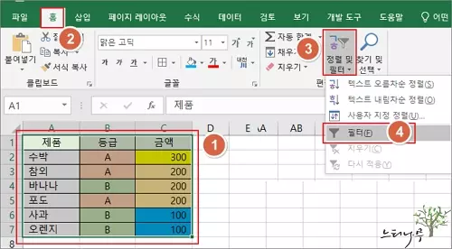 엑셀에서 셀의 색상(배경색)으로 필터링 하는 방법