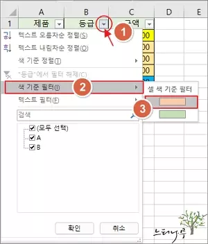 엑셀에서 필터 토글을 사용해서 셀 색상으로 필터링하는 방법