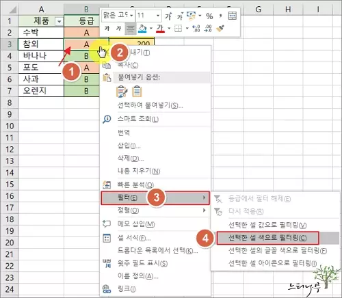 엑셀에서 마우스 오른쪽 클릭 메뉴를 사용해서 셀 색상으로 필터링하는 방법