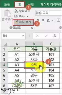 엑셀에서 셀의 배경색을 복사해서 다른 셀의 배경색으로 동일하게 적용하는 방법 1