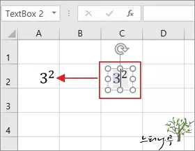 엑셀의 삽입 메뉴에 있는 수식의 첨자를 이용하여 위 첨자를 표현하는 방법3