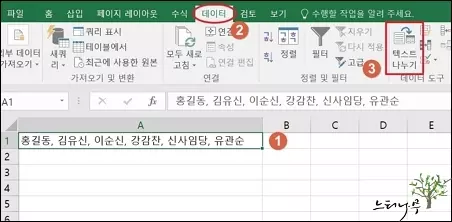 엑셀에서 하나의 셀 값을 여러 셀(열)로 나누는 방법 - 텍스트 나누기