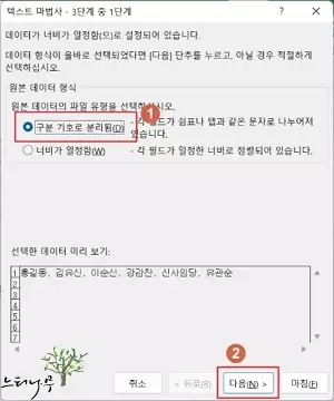 엑셀에서 하나의 셀을 여러 셀(열)로 나누는 방법 - 텍스트 마법사 1