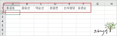 엑셀에서 하나의 셀 값을 여러 셀(열)로 나누는 방법