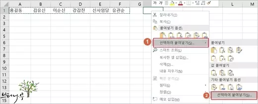 하나의 셀을 여러 행(Row)으로 나누는 방법 - 선택하여 붙여넣기