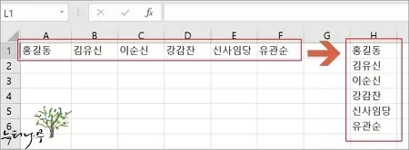 엑셀에서 하나의 셀 값을 여러 행(Row)으로 나누는 방법