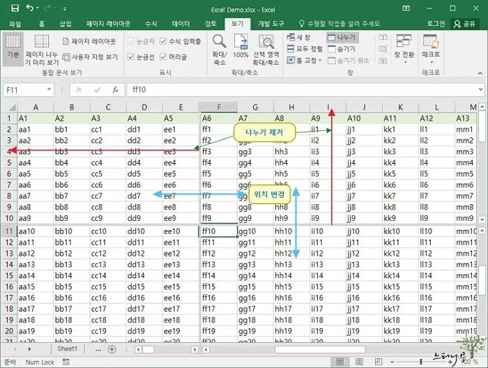 엑셀에서 나누기 기능을 사용하여 시트를 여러 영역으로 나누어 편집하는 방법 3