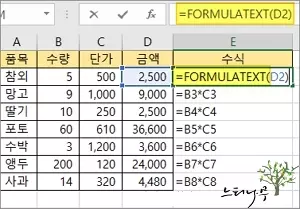 엑셀의 셀에 값 대신 수식 표시하는 방법 - FORMULATEXT 함수 사용